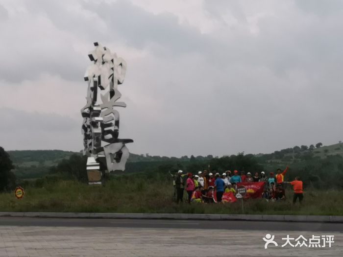 御道口草原森林风景区-游客咨询处图片