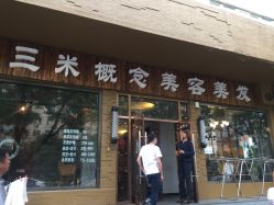 -SA MI hair salon烫染沙龙
