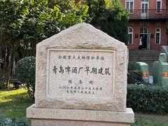 -青岛啤酒博物馆