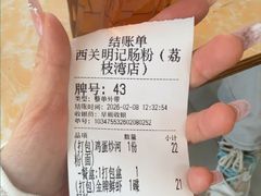 -西关明记肠粉(荔枝湾店)