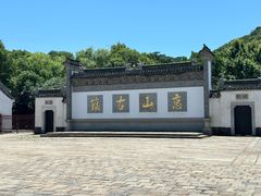 -惠山古镇·寄畅园