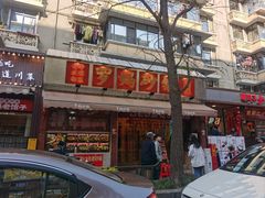 -罗妈砂锅(四川成都奎星楼店)