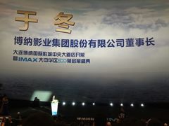 -博纳国际影城IMAX(中央大道店)
