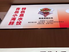 -船歌·鱼水饺青岛菜(国贸商城店)