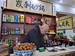 -友利砂锅居(烟台店)
