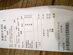 账单-金鼎轩(安贞里店)