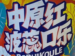 -肖家客饸饹面(郑州总店)