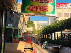 -澳门长洲糯米糍(柯打苏沙街店)