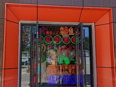 -向外鱼乐·土菜·虹鳟鱼