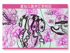 -ChagullArt 夏加儿(国峰艺术中心)