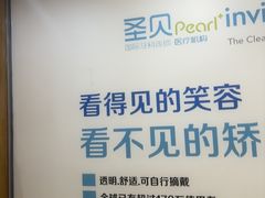 -圣呗口腔·舒适化种植牙·矫正中心(广州总院)