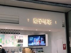 -叶子与茶(苏宁广场店)