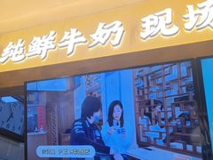 门面-文宇奶酪店(南锣鼓巷店)