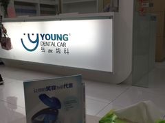 -岳辰齿科(浦东长泰店)