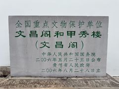-文昌阁