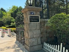 -青岛德国总督楼旧址博物馆