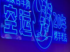 -乌兰烧烤·烤羊腿(西丽店)