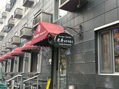 -老井俄式餐厅