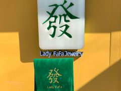 -LADY FAFA(巨鹿路陕西南路路口店)
