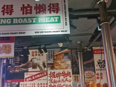-留香铁板烤肉(解放西路旗舰店)