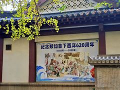 -郑和公园