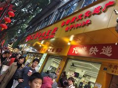 -海汇源老烧麦店(东大街总店)
