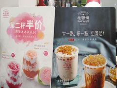 菜单-桂桂茶(恒基名人店)