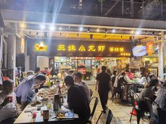 门面-三妹小龙虾·黄油蟹(华侨城总店)