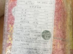 -清真全盛斋传统糕点(西羊市店)