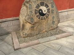 -青岛崂山太清宫