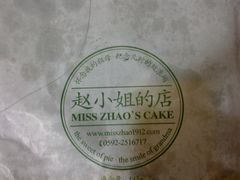 -赵小姐的店(鼓浪屿三友店)