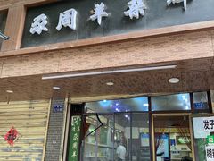 -尕周羊杂碎·清真