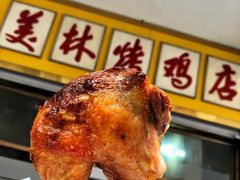 鸡腿-美林烤鸡店