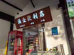 -全家便利店(杭州龙翔桥地铁站店)