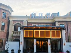 -栾氏荟(柳园店)