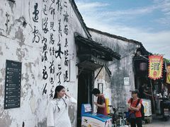 -绍兴书圣故里景区