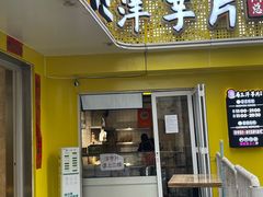 -马三洋芋片(兰州总店)
