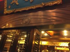 门面-老码头火锅(玉林店)
