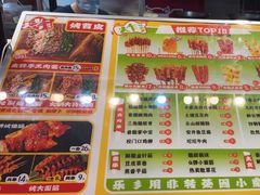 -乐彡炸串·烤苕皮(西单华威约饭街店)