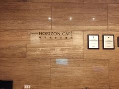 -洲际酒店·地平线全日餐厅HORIZON CAFÉ
