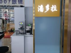 -潘多拉眼镜·蔡司依视路明月(潘家园店)