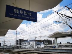 -赣州西站