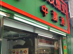 门面-义顺牛奶公司(新马路老店)