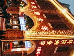 -壹号院音乐餐厅•烤全羊•新疆菜(浐灞店)