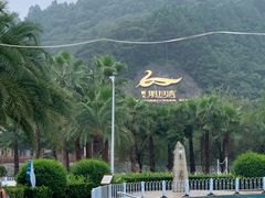 -宜春明月山维景国际温泉度假酒店