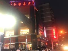-和乐喜宴海鲜酒家(骏荣广场店)