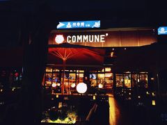 -COMMUNE幻师(十亩地店)