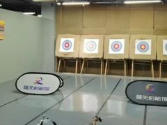 -蓝天射箭馆·专业射箭运动(诚丰广场店)