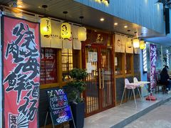 门面-匠太烧肉台日料理餐酒馆(三林店)