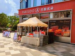 -巴黎优朵烘焙馆(菱角湖壹号店)